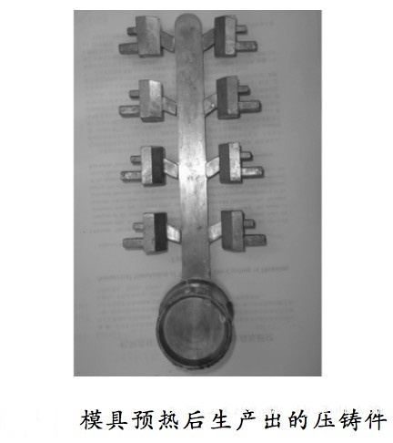 壓鑄工藝學習，半固態(tài)壓鑄模具研究