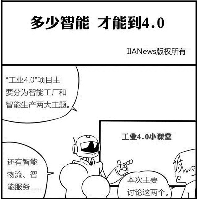 一組漫畫理解工業(yè)4.0，深圳壓鑄公司要重視